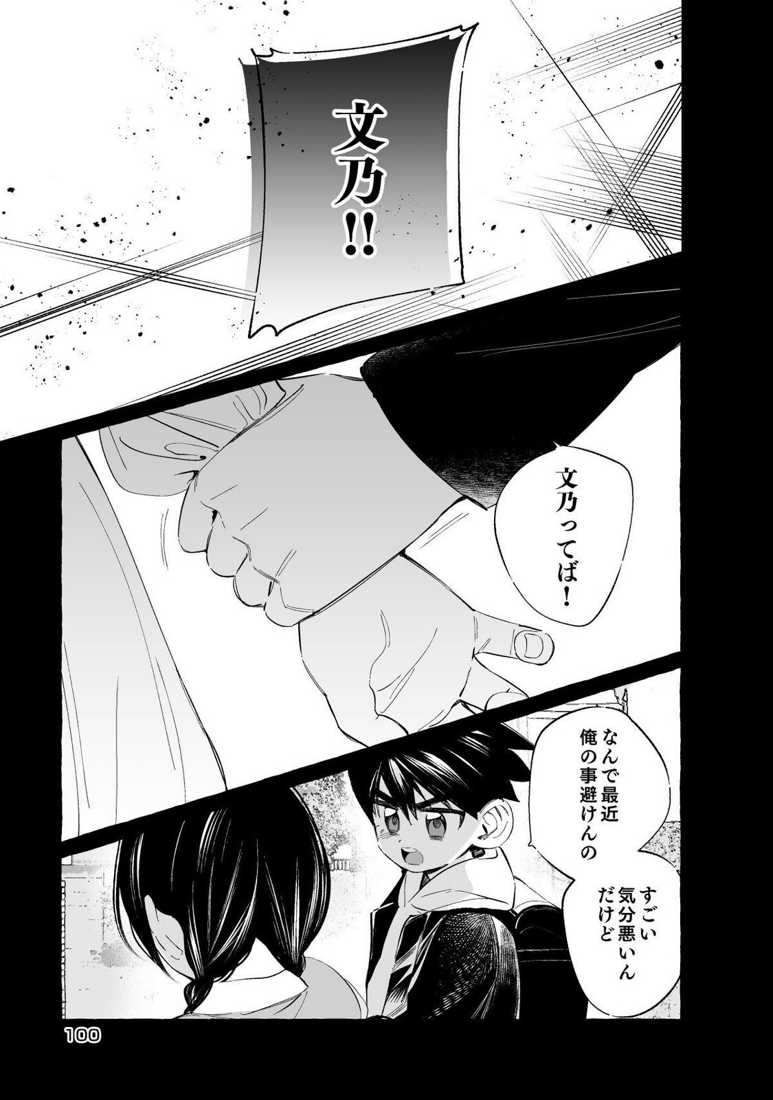 [wolrero] Nichijou Kamo Shirenai vol. 01 - Page 100