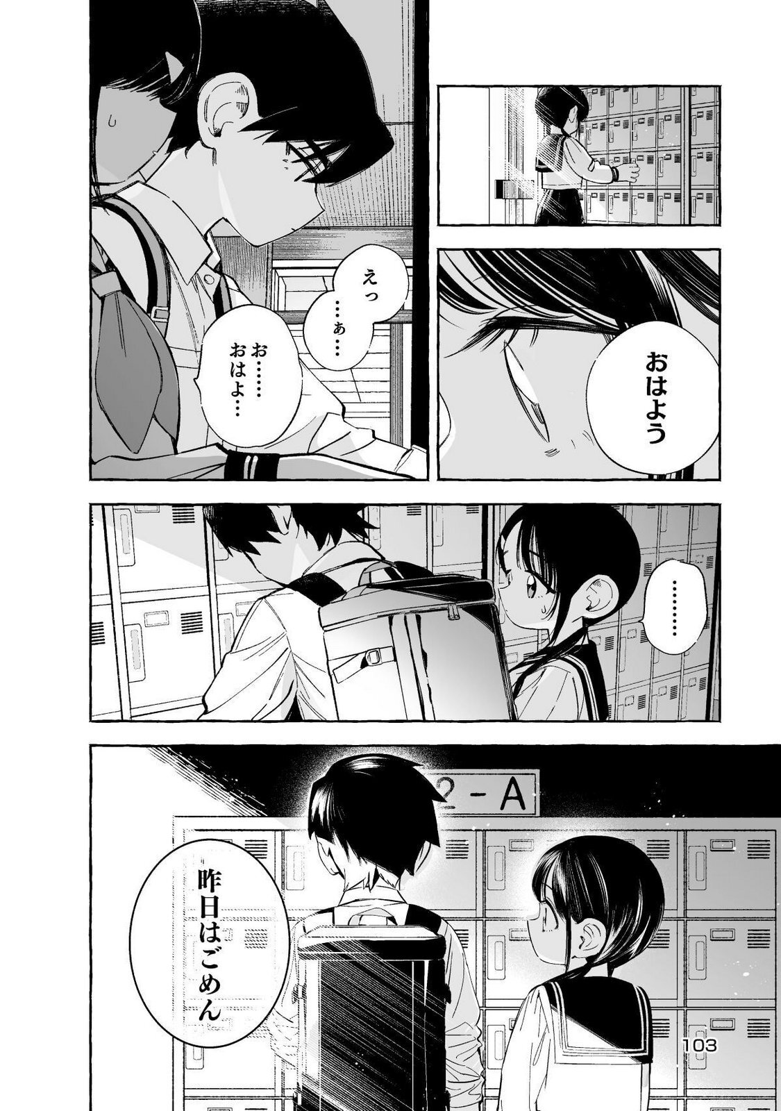 [wolrero] Nichijou Kamo Shirenai vol. 01 - Page 103