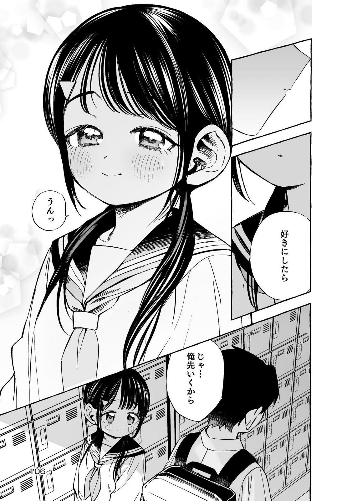 [wolrero] Nichijou Kamo Shirenai vol. 01 - Page 106