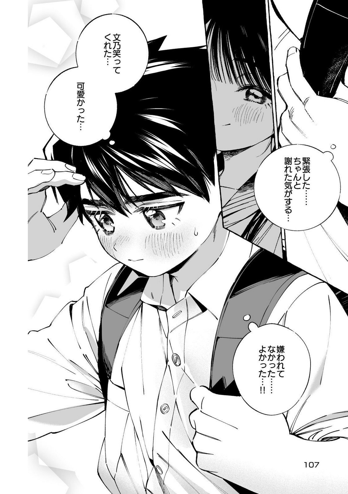 [wolrero] Nichijou Kamo Shirenai vol. 01 - Page 107