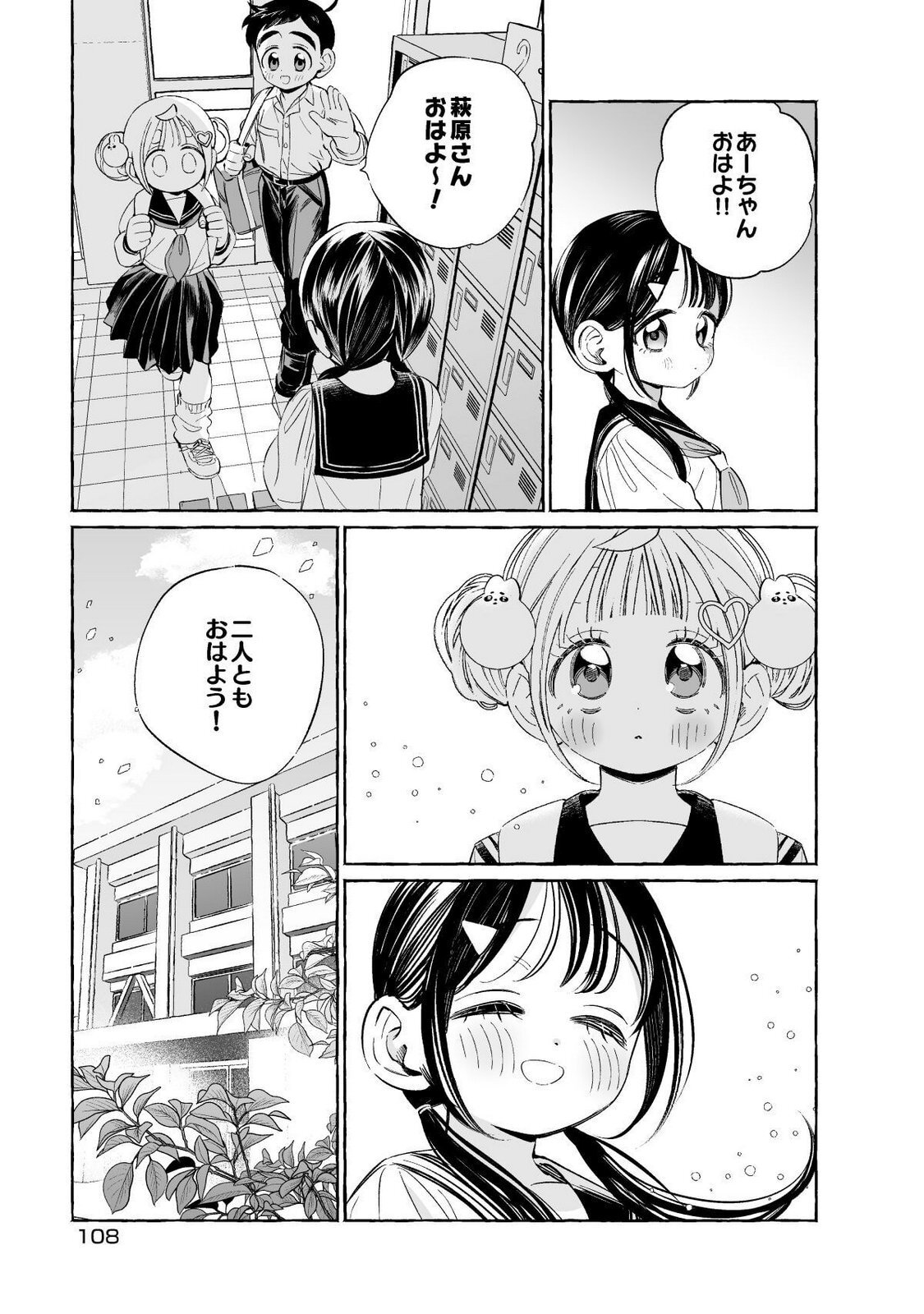 [wolrero] Nichijou Kamo Shirenai vol. 01 - Page 108