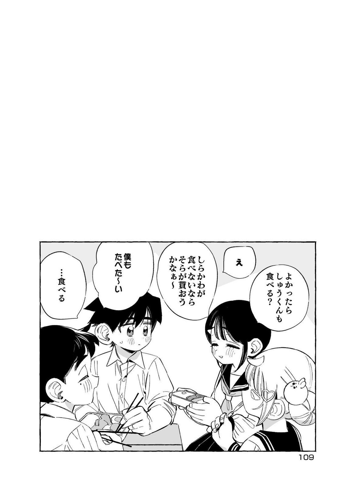[wolrero] Nichijou Kamo Shirenai vol. 01 - Page 109