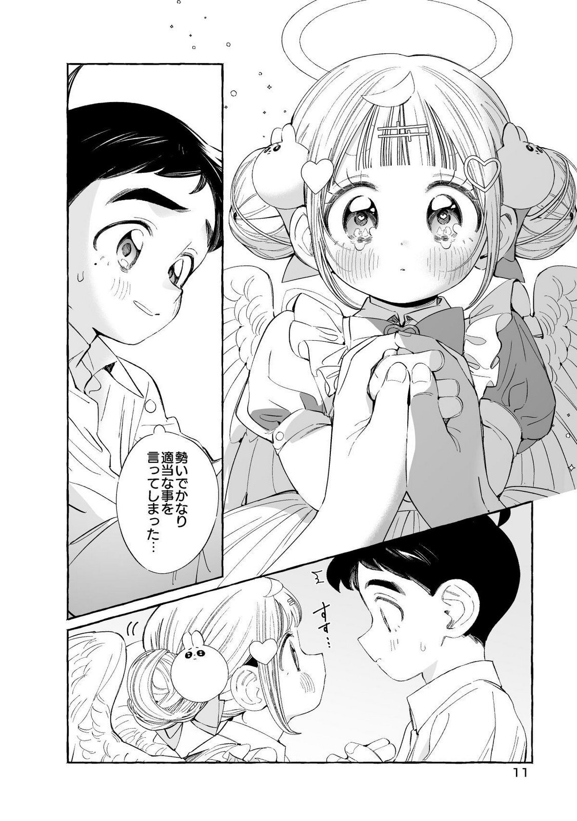 [wolrero] Nichijou Kamo Shirenai vol. 01 - Page 11
