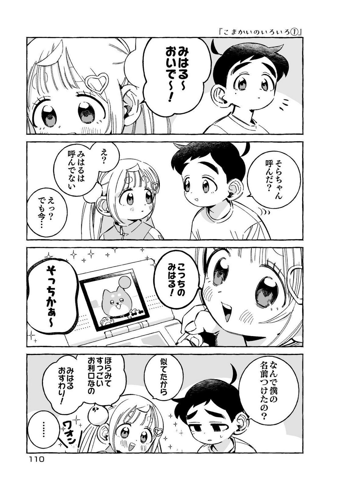 [wolrero] Nichijou Kamo Shirenai vol. 01 - Page 110