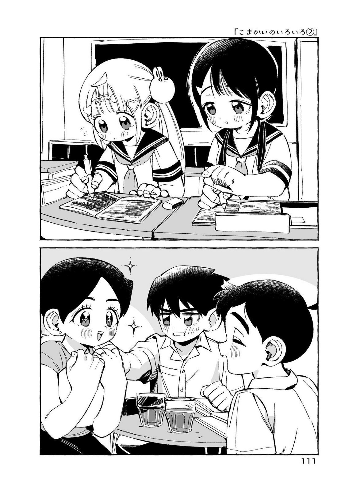 [wolrero] Nichijou Kamo Shirenai vol. 01 - Page 111