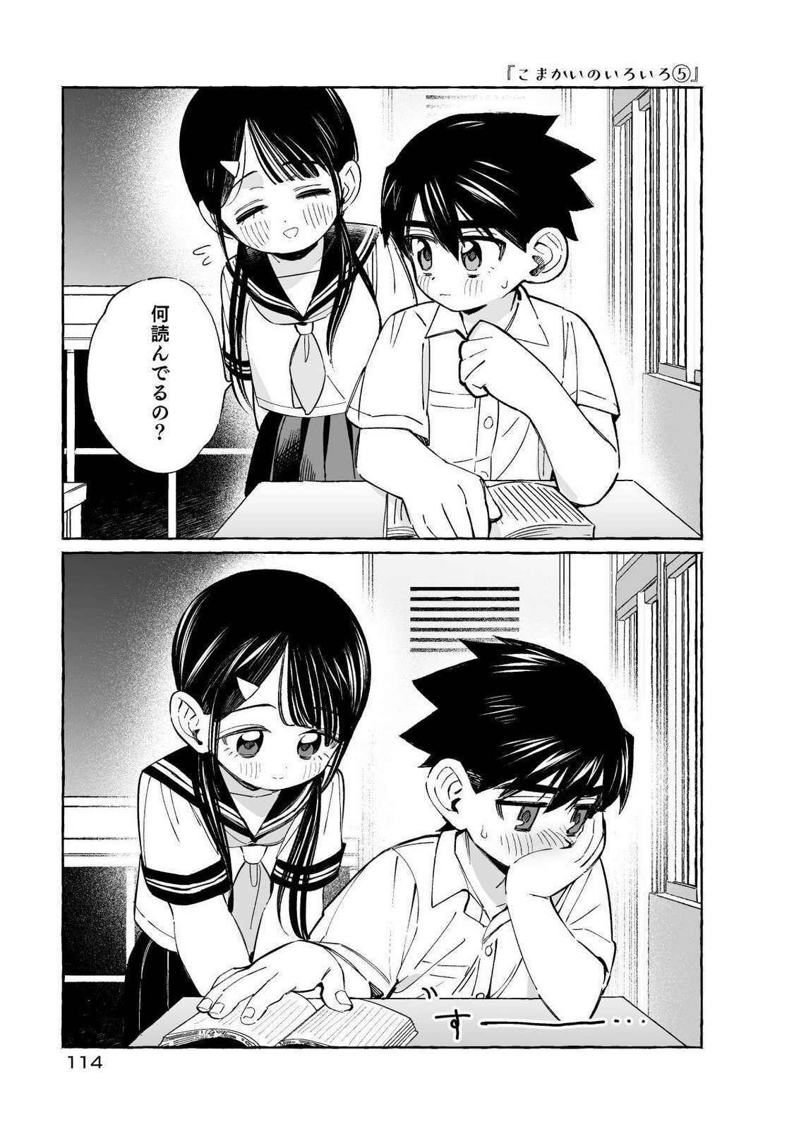 [wolrero] Nichijou Kamo Shirenai vol. 01 - Page 114