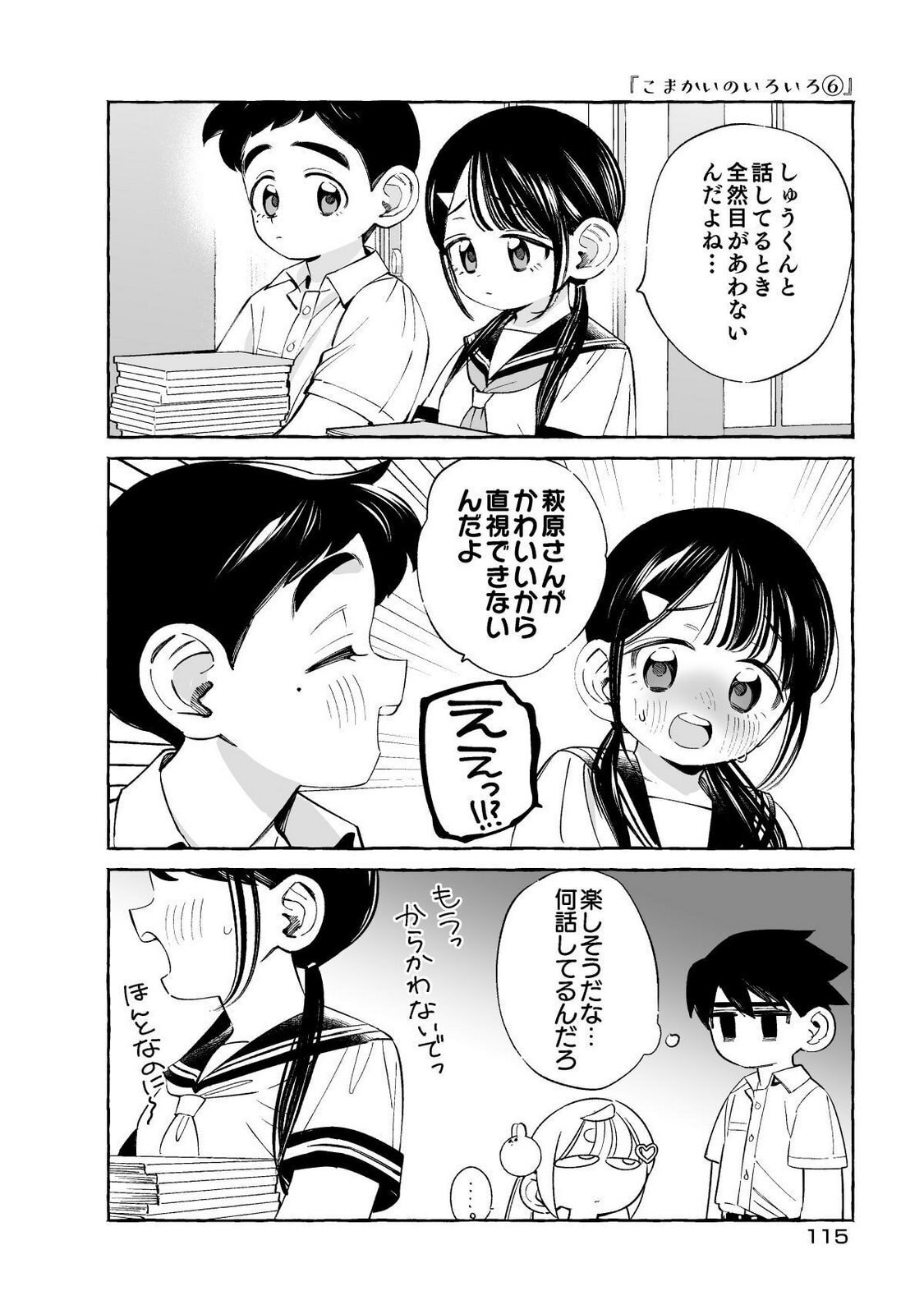 [wolrero] Nichijou Kamo Shirenai vol. 01 - Page 115