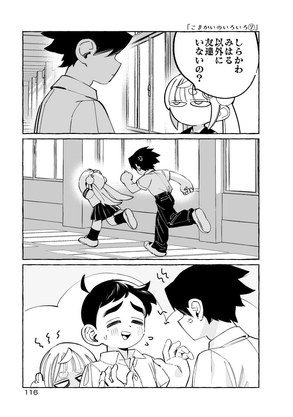 [wolrero] Nichijou Kamo Shirenai vol. 01 - Page 116