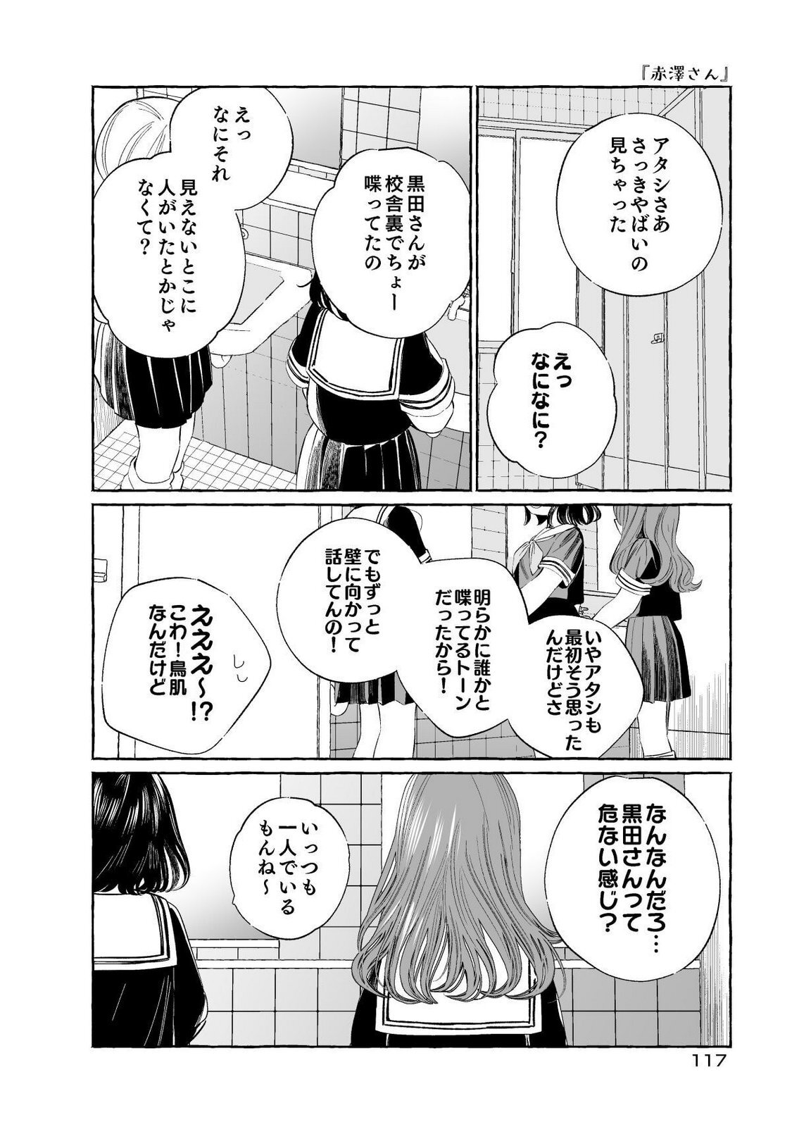 [wolrero] Nichijou Kamo Shirenai vol. 01 - Page 117