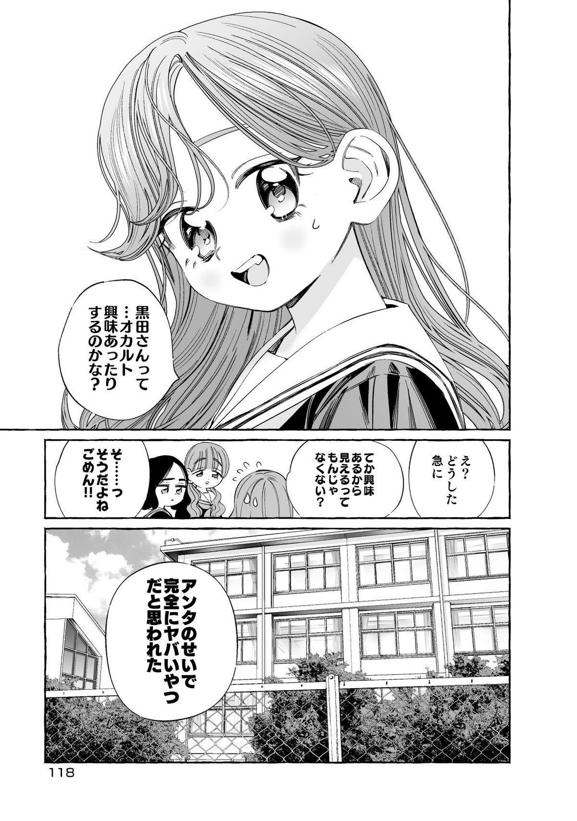 [wolrero] Nichijou Kamo Shirenai vol. 01 - Page 118
