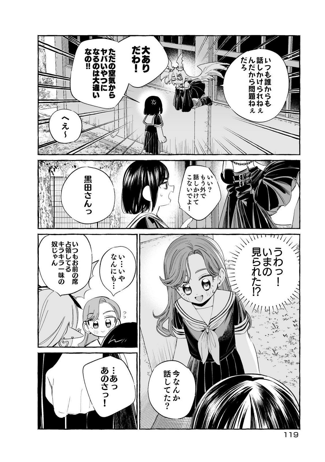 [wolrero] Nichijou Kamo Shirenai vol. 01 - Page 119