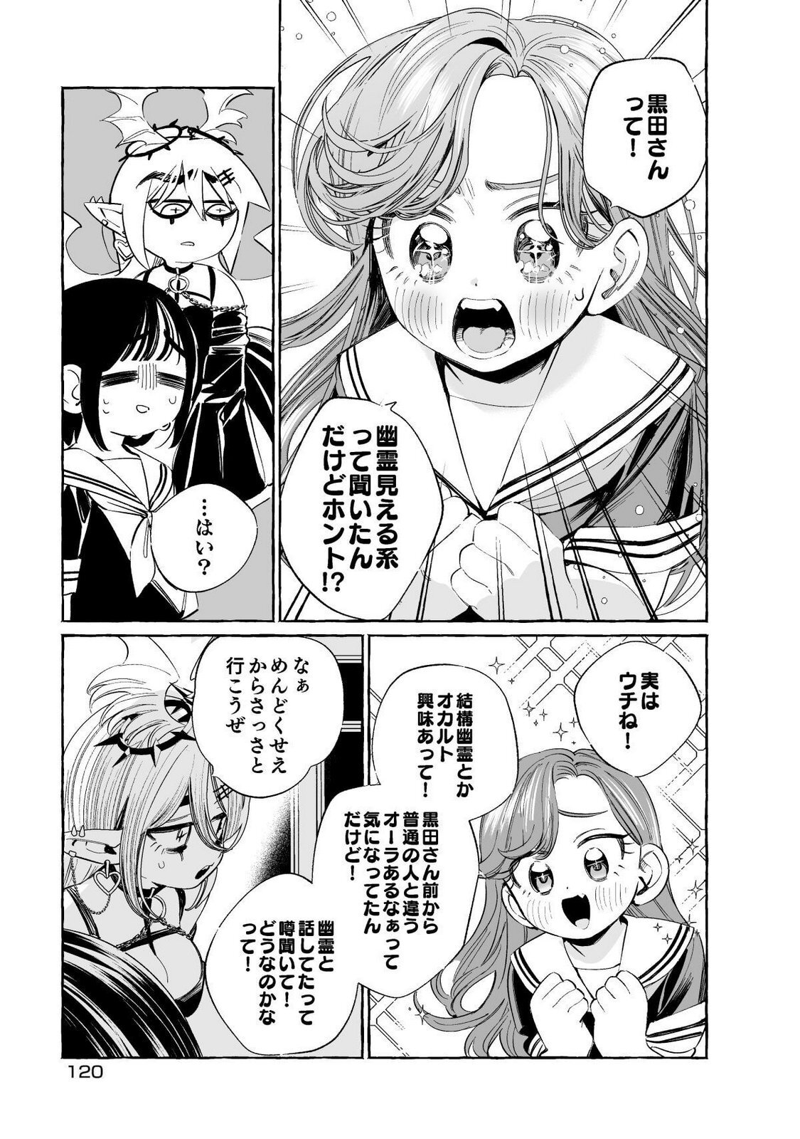 [wolrero] Nichijou Kamo Shirenai vol. 01 - Page 120