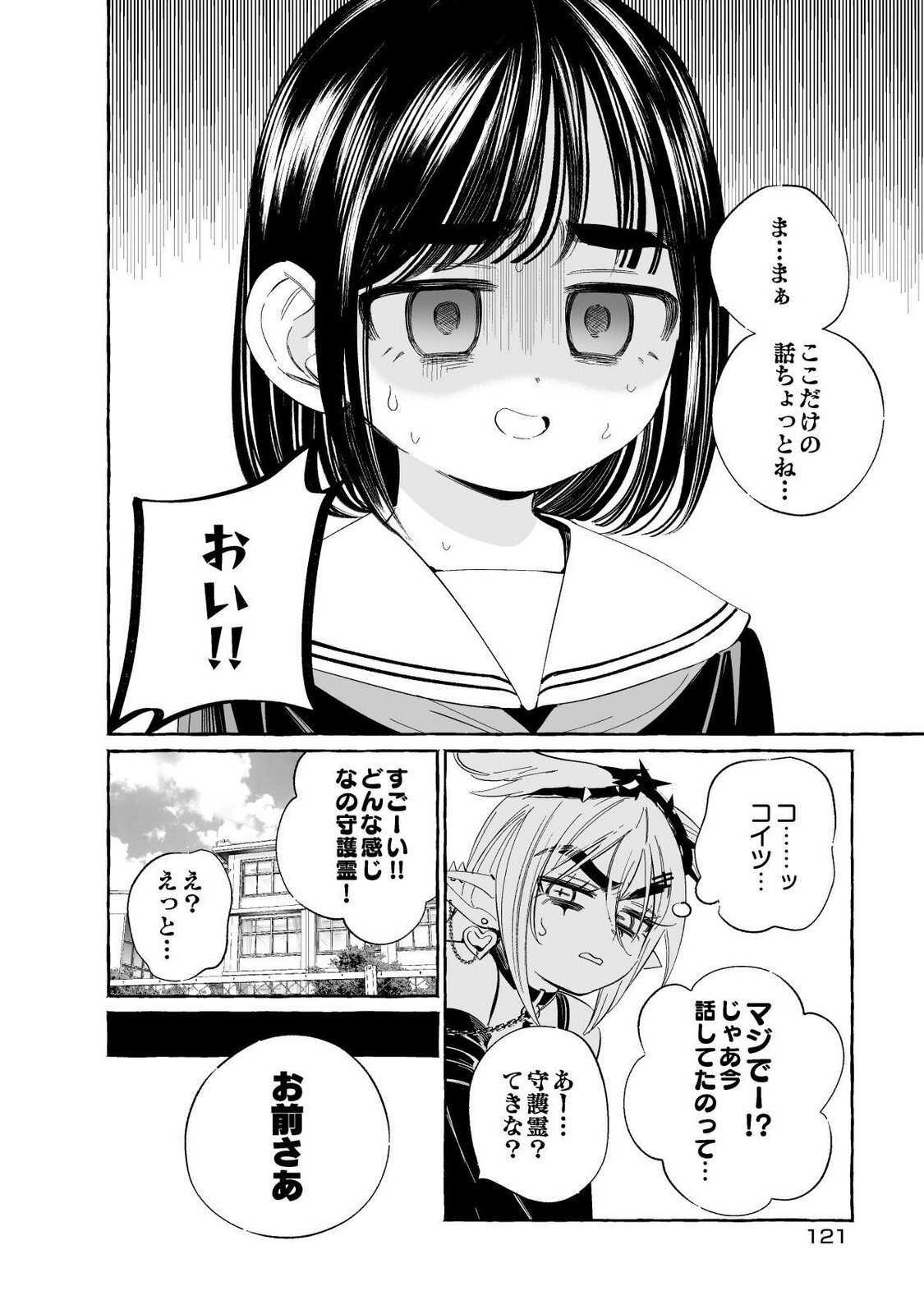 [wolrero] Nichijou Kamo Shirenai vol. 01 - Page 121
