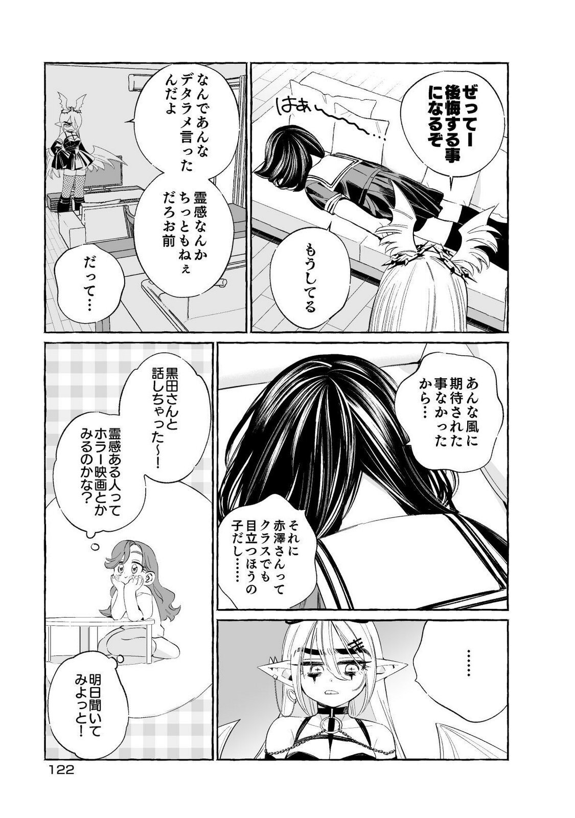 [wolrero] Nichijou Kamo Shirenai vol. 01 - Page 122