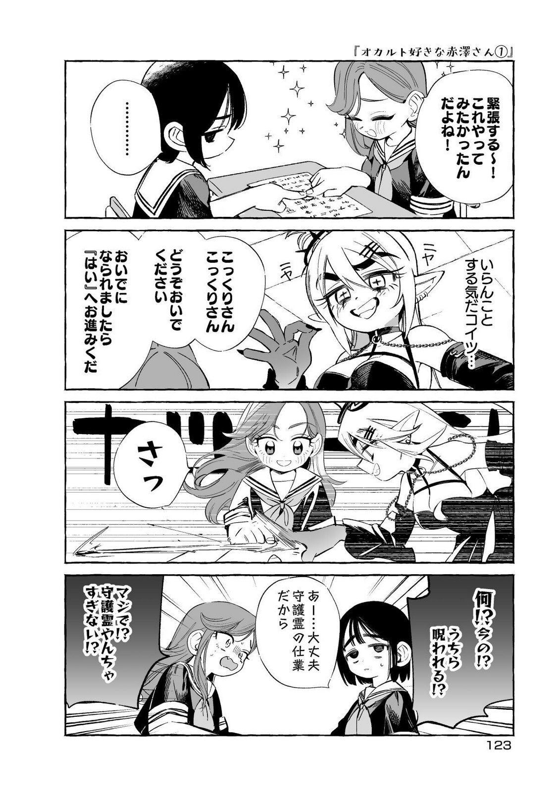[wolrero] Nichijou Kamo Shirenai vol. 01 - Page 123