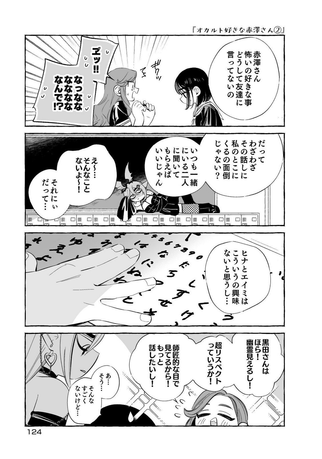 [wolrero] Nichijou Kamo Shirenai vol. 01 - Page 124