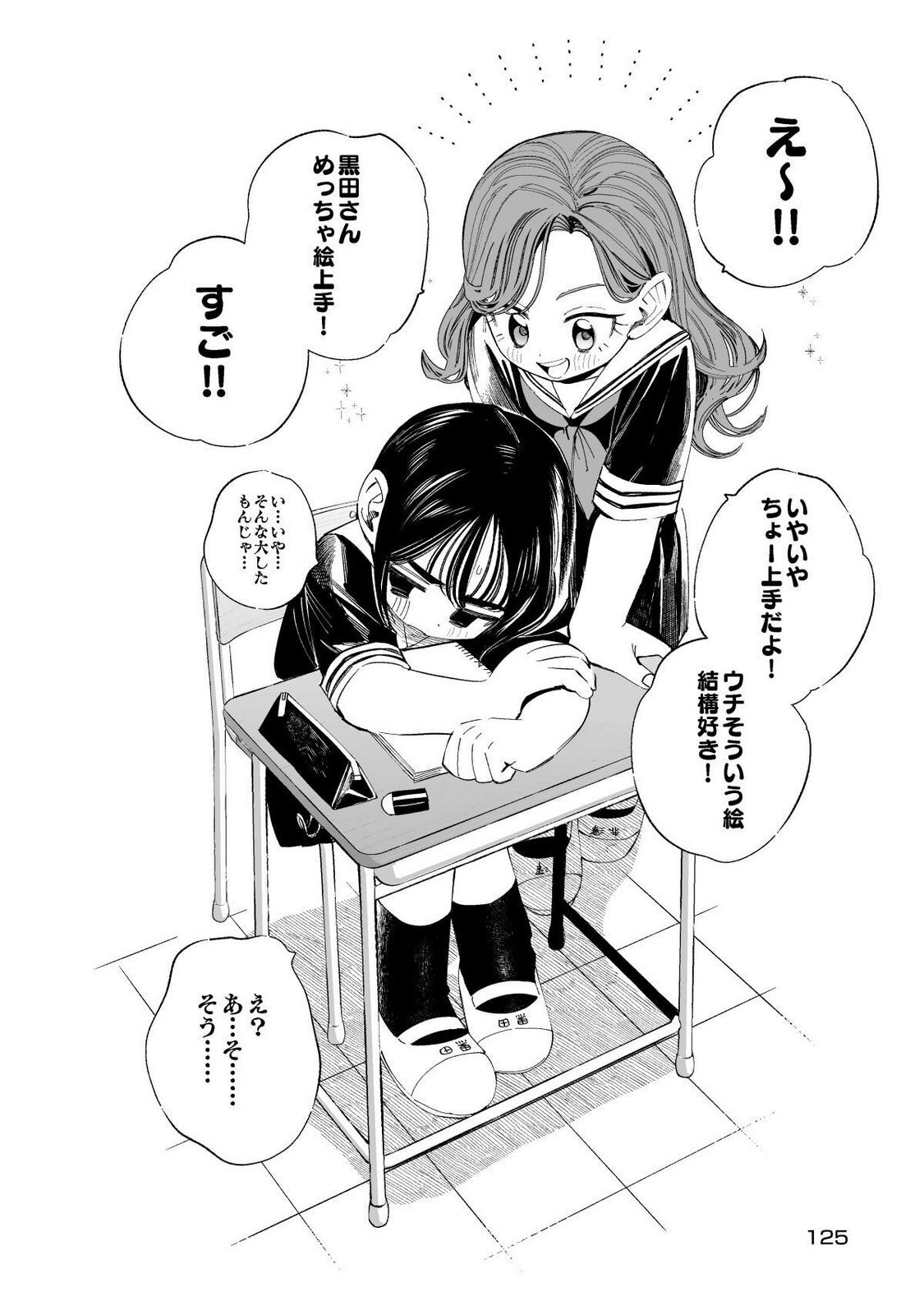[wolrero] Nichijou Kamo Shirenai vol. 01 - Page 125