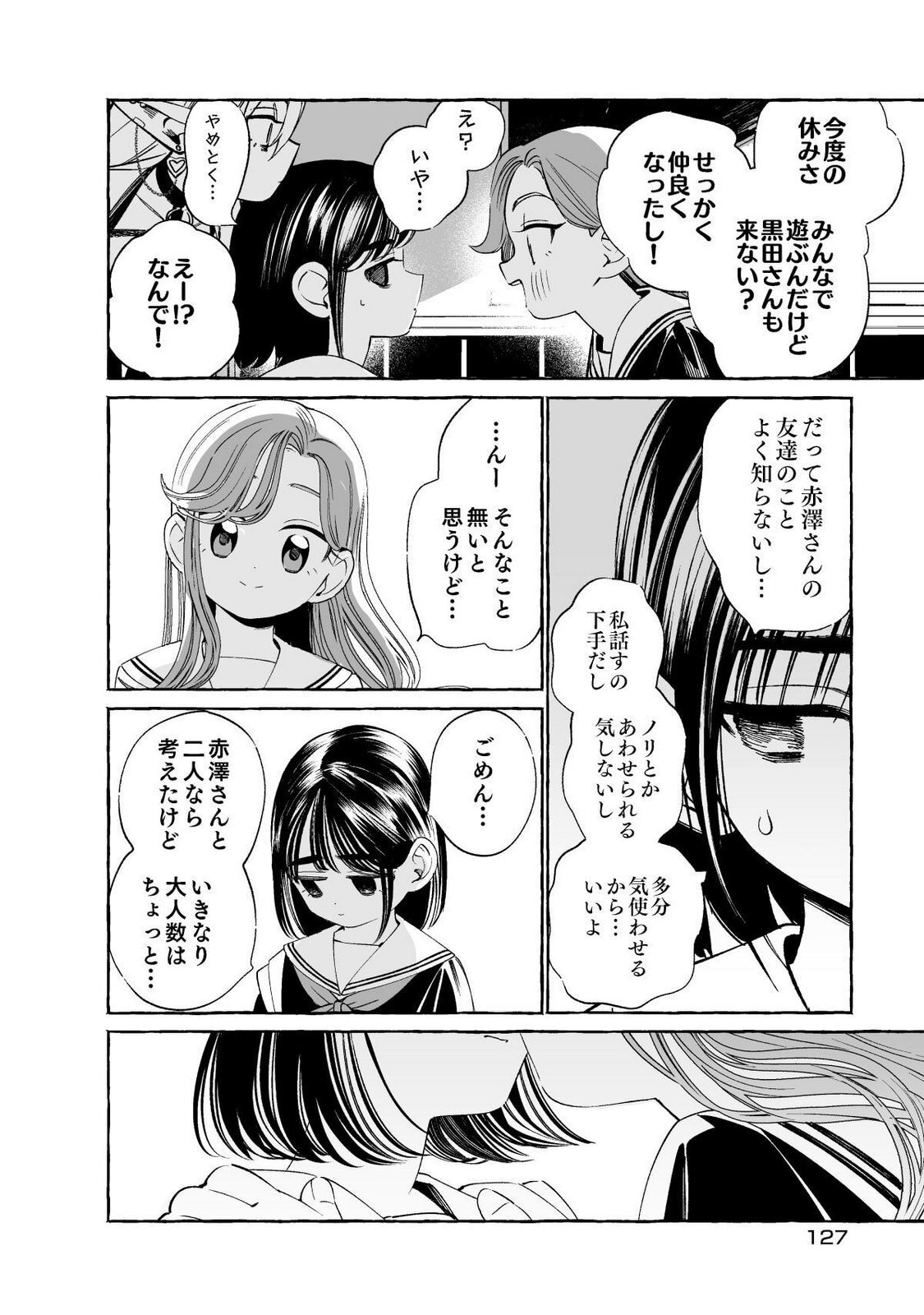 [wolrero] Nichijou Kamo Shirenai vol. 01 - Page 127
