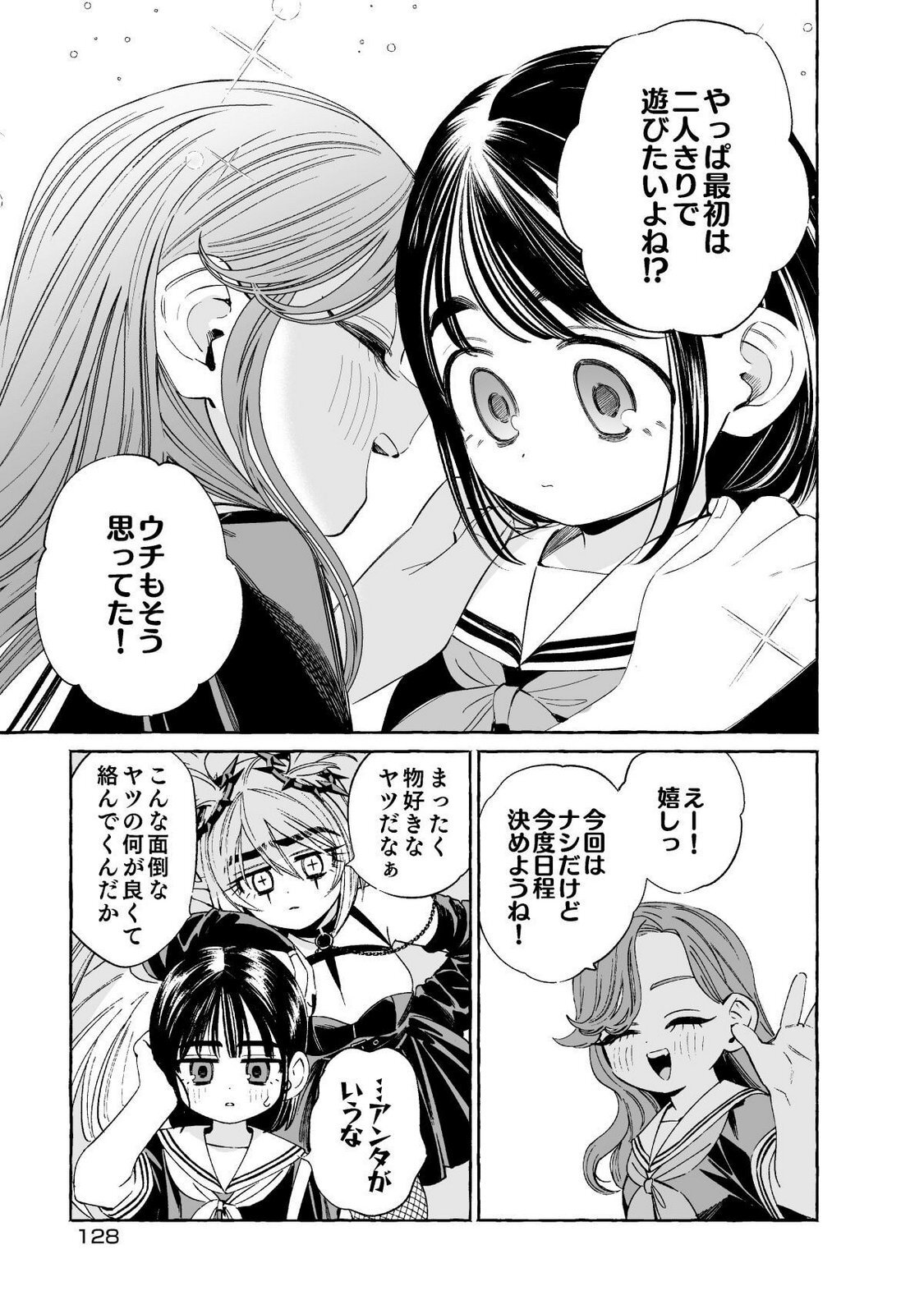 [wolrero] Nichijou Kamo Shirenai vol. 01 - Page 128