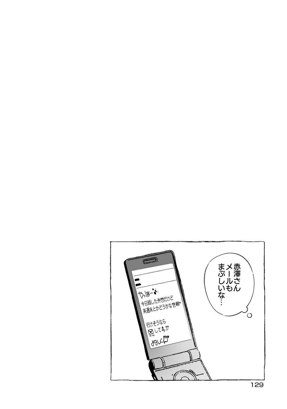 [wolrero] Nichijou Kamo Shirenai vol. 01 - Page 129