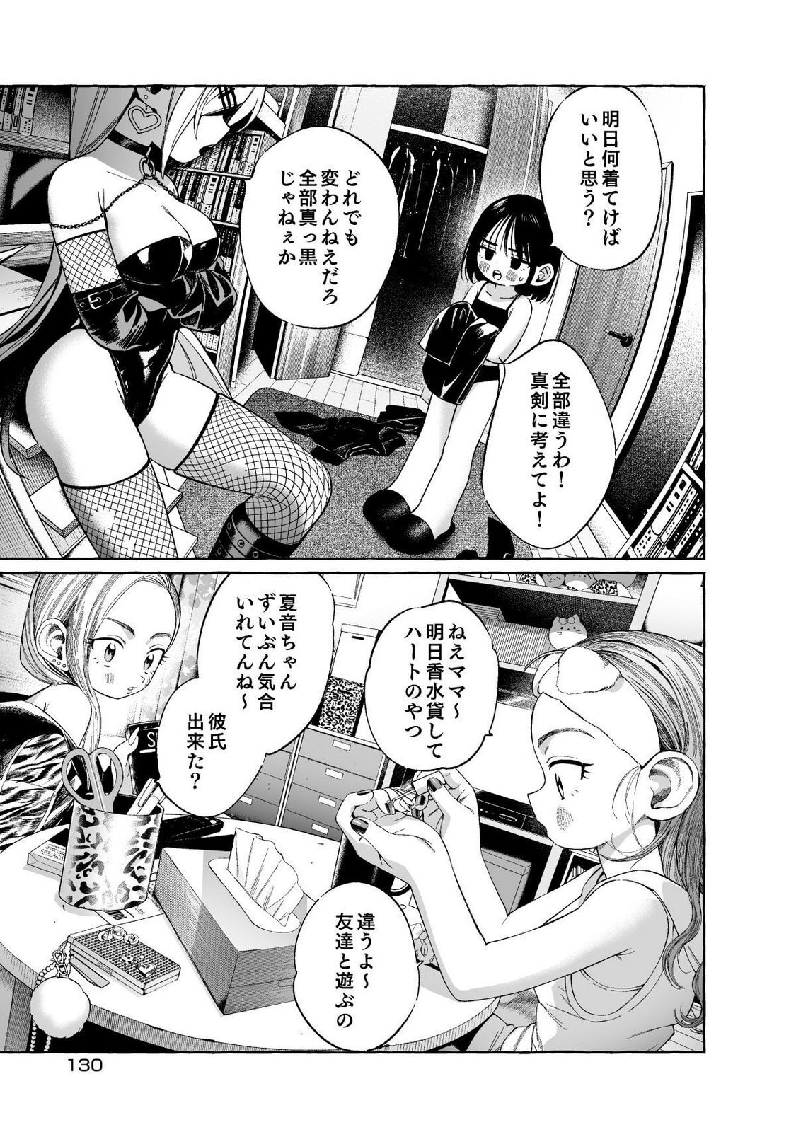[wolrero] Nichijou Kamo Shirenai vol. 01 - Page 130
