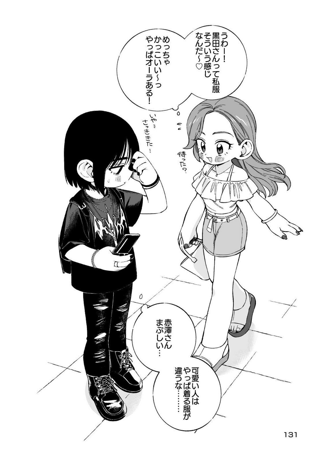 [wolrero] Nichijou Kamo Shirenai vol. 01 - Page 131