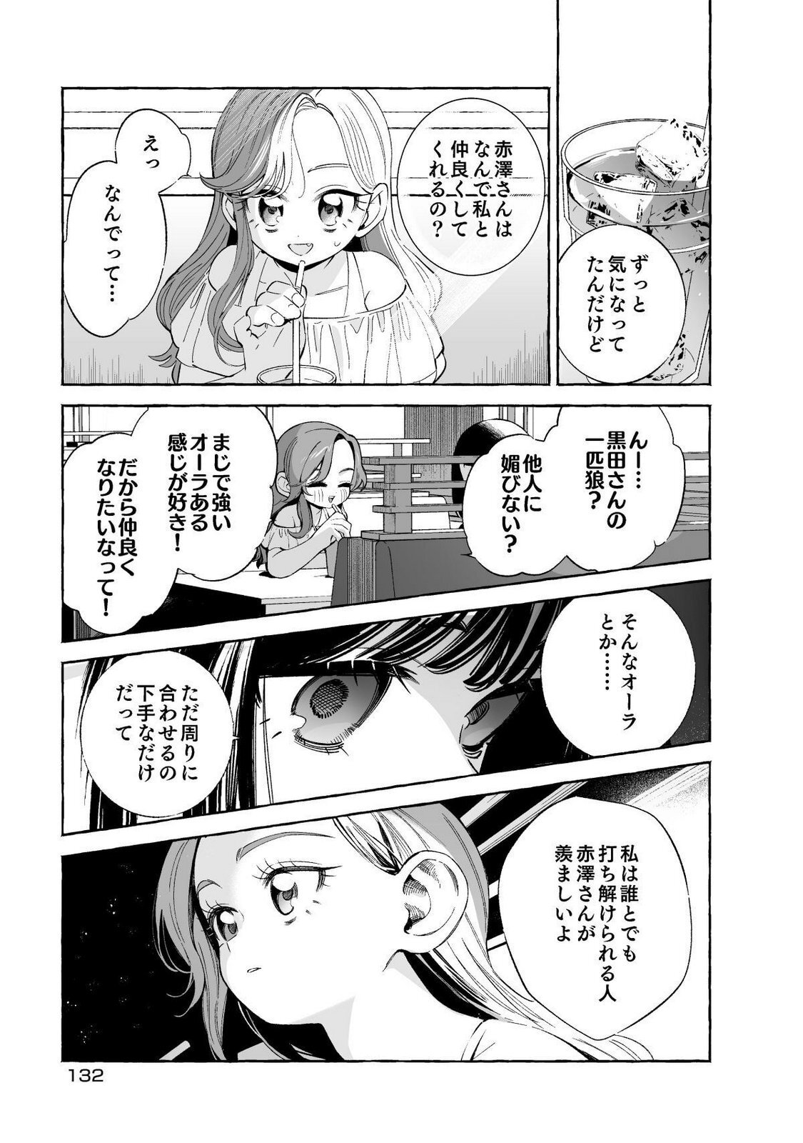 [wolrero] Nichijou Kamo Shirenai vol. 01 - Page 132