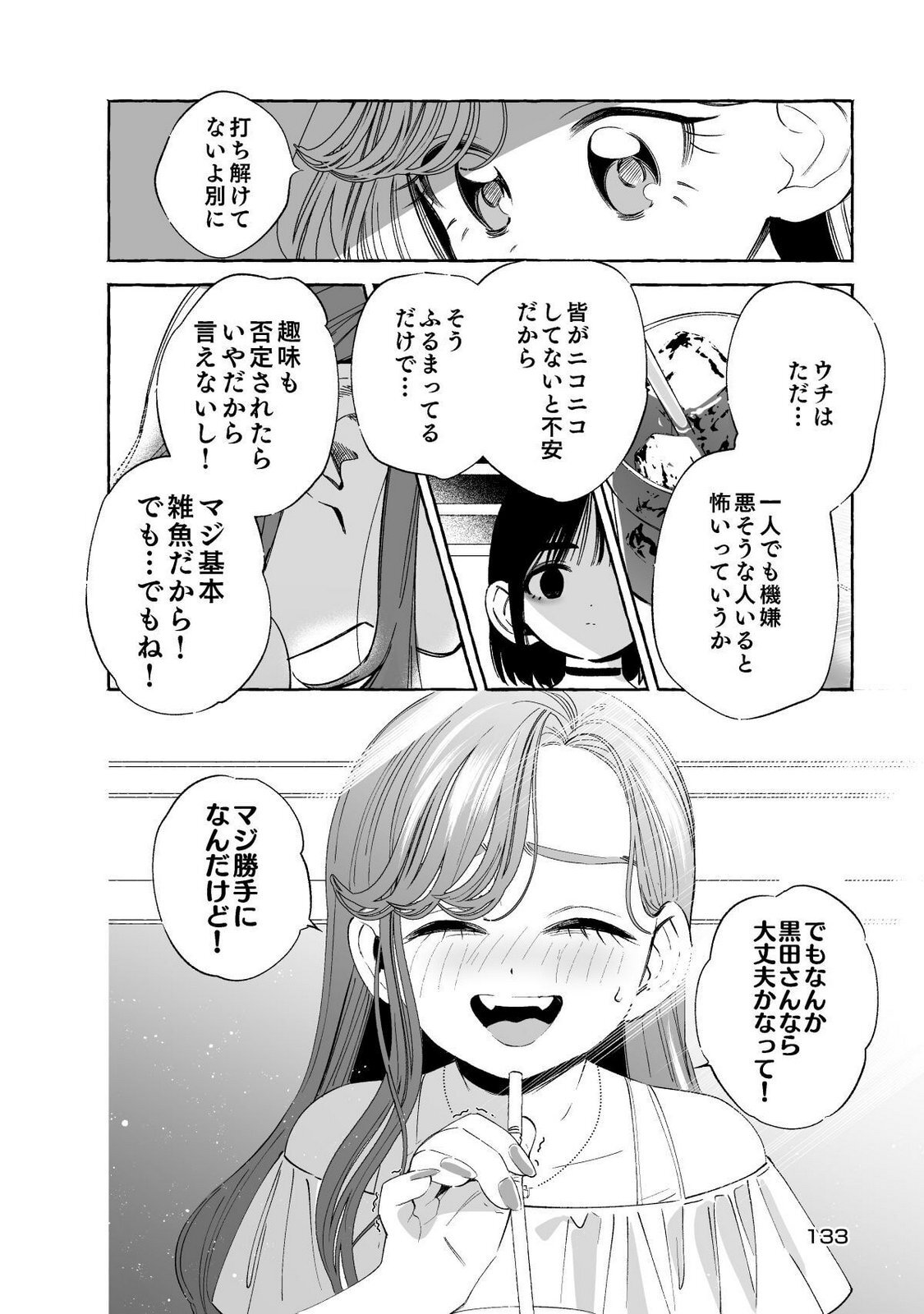[wolrero] Nichijou Kamo Shirenai vol. 01 - Page 133