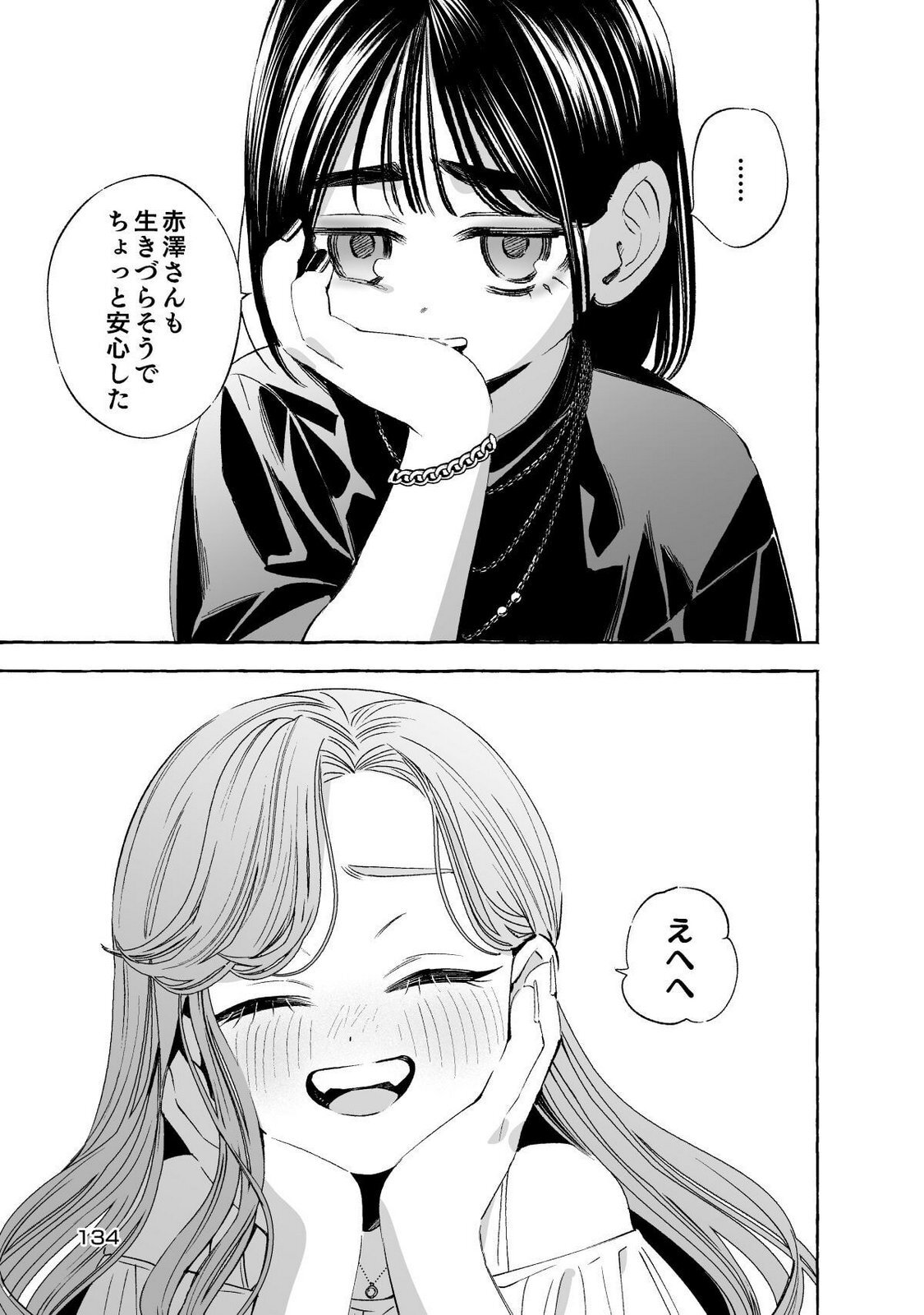 [wolrero] Nichijou Kamo Shirenai vol. 01 - Page 134