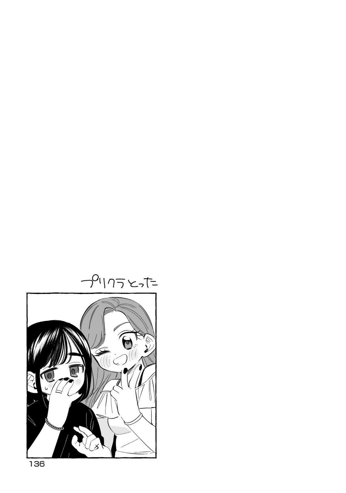 [wolrero] Nichijou Kamo Shirenai vol. 01 - Page 136