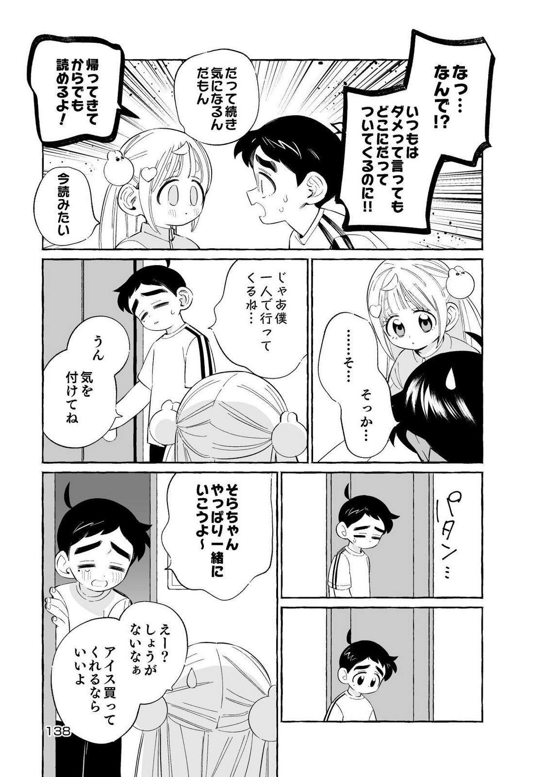 [wolrero] Nichijou Kamo Shirenai vol. 01 - Page 138