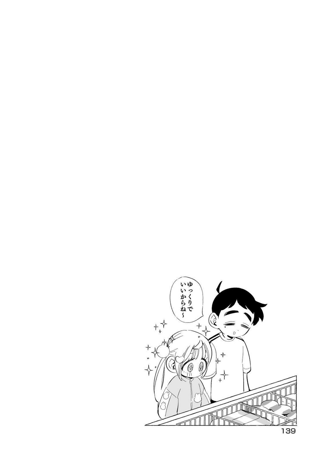 [wolrero] Nichijou Kamo Shirenai vol. 01 - Page 139