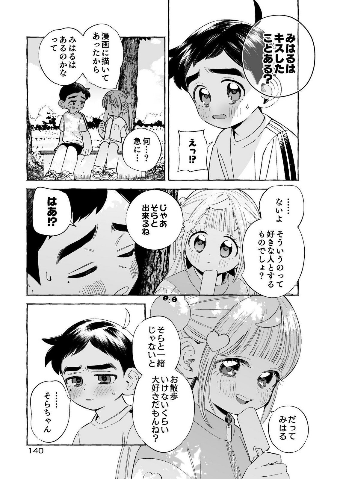 [wolrero] Nichijou Kamo Shirenai vol. 01 - Page 140