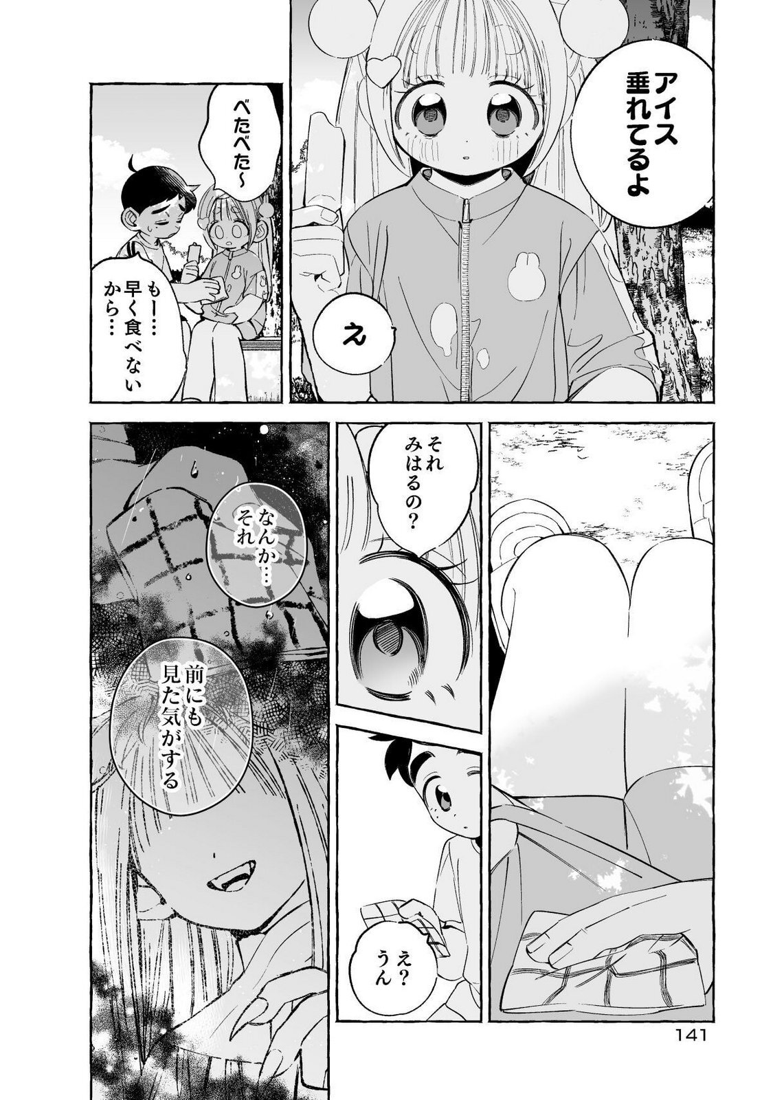 [wolrero] Nichijou Kamo Shirenai vol. 01 - Page 141