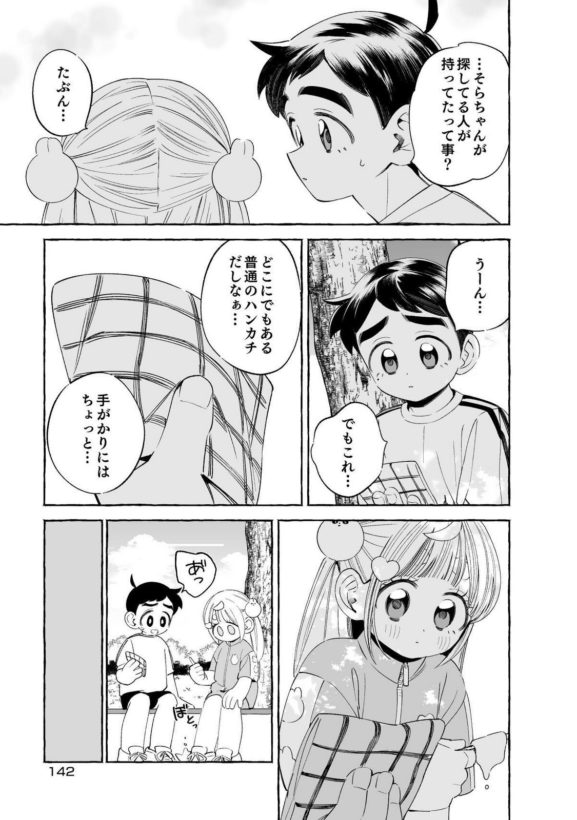 [wolrero] Nichijou Kamo Shirenai vol. 01 - Page 142