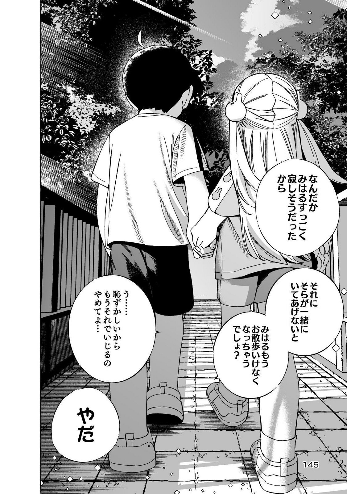 [wolrero] Nichijou Kamo Shirenai vol. 01 - Page 145