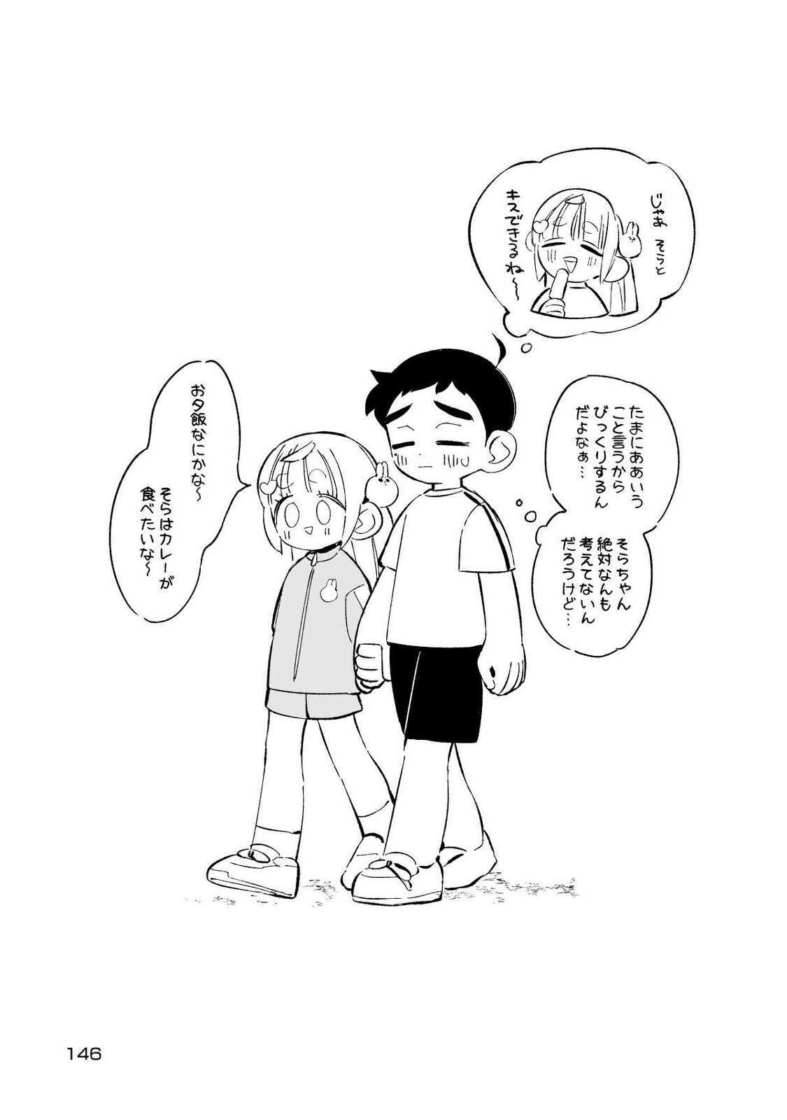 [wolrero] Nichijou Kamo Shirenai vol. 01 - Page 146