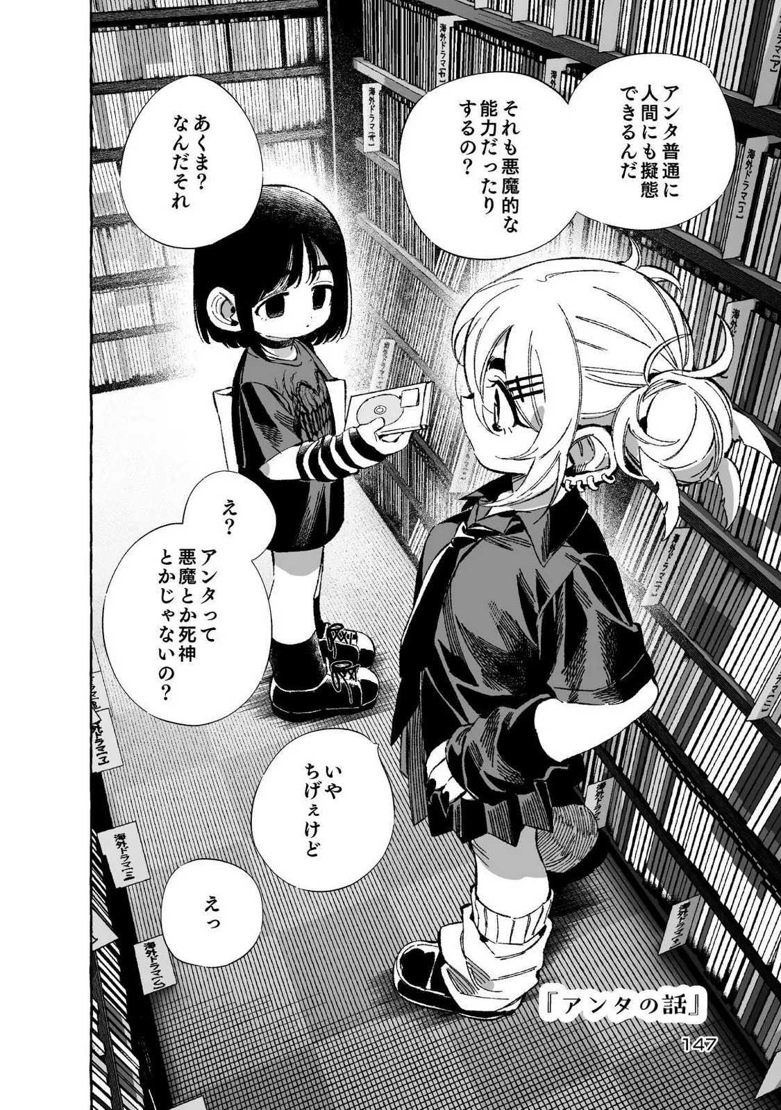 [wolrero] Nichijou Kamo Shirenai vol. 01 - Page 147