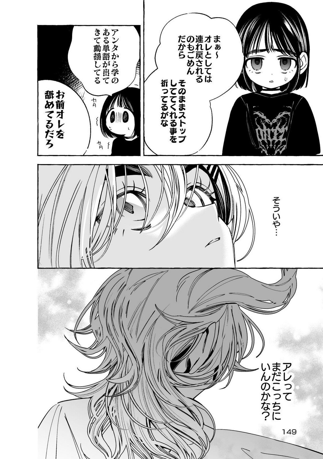 [wolrero] Nichijou Kamo Shirenai vol. 01 - Page 149