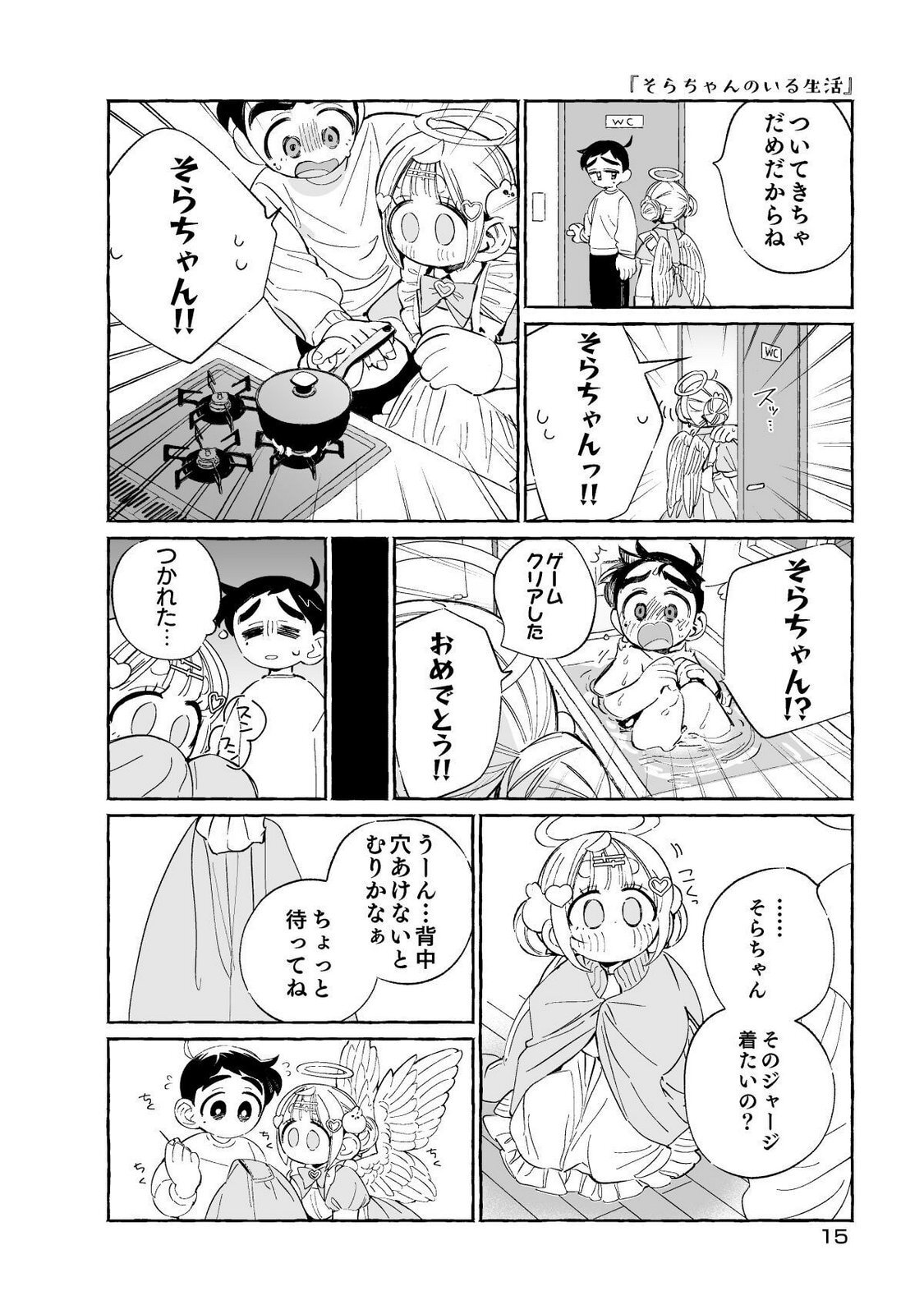 [wolrero] Nichijou Kamo Shirenai vol. 01 - Page 15