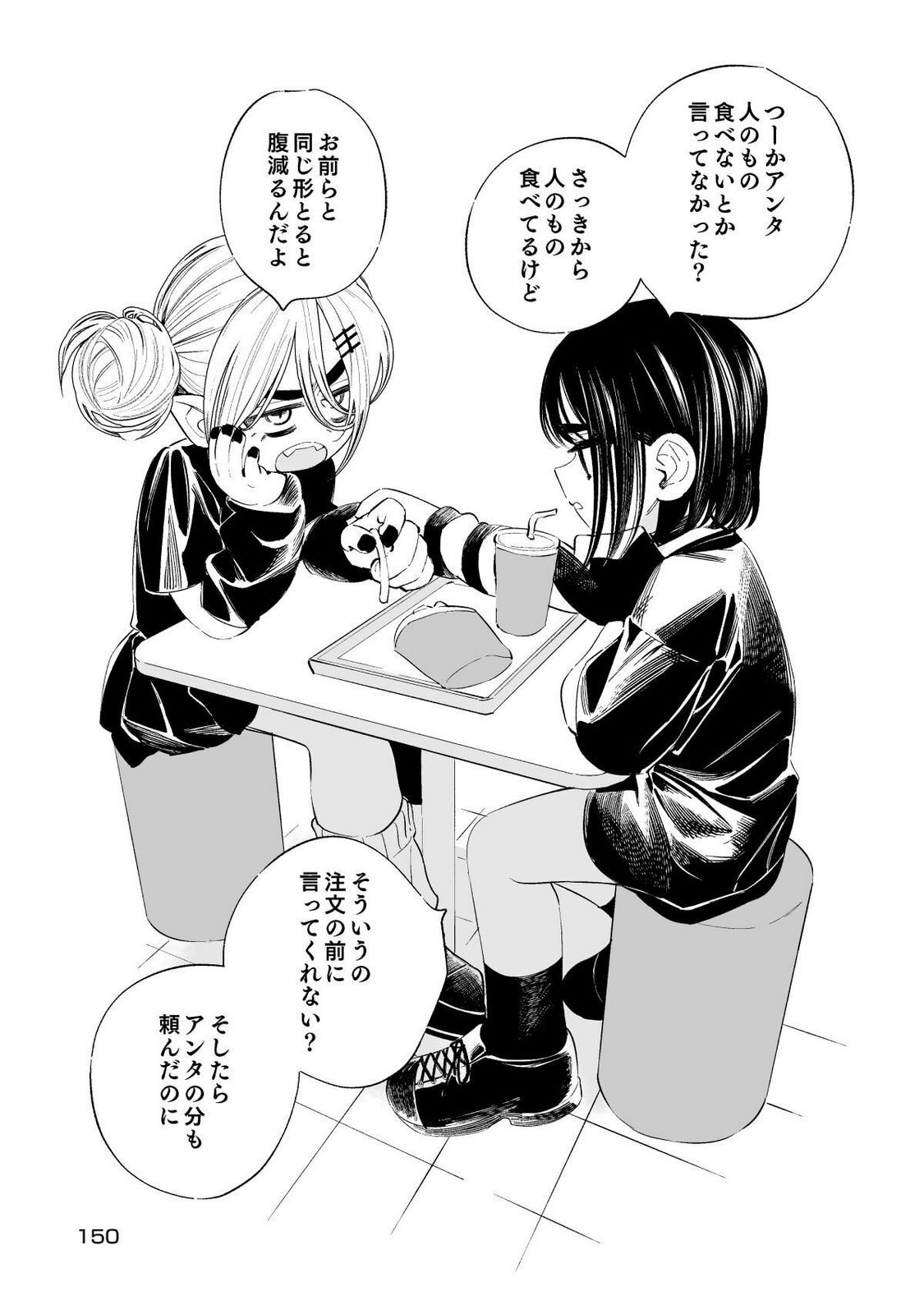 [wolrero] Nichijou Kamo Shirenai vol. 01 - Page 150