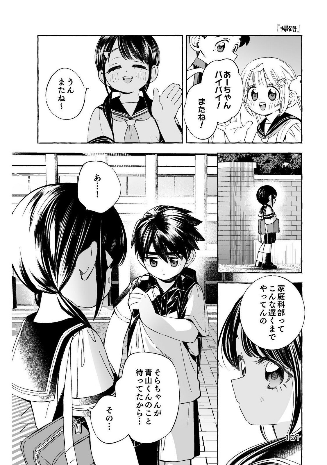 [wolrero] Nichijou Kamo Shirenai vol. 01 - Page 151