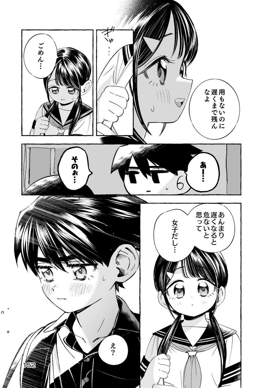 [wolrero] Nichijou Kamo Shirenai vol. 01 - Page 152