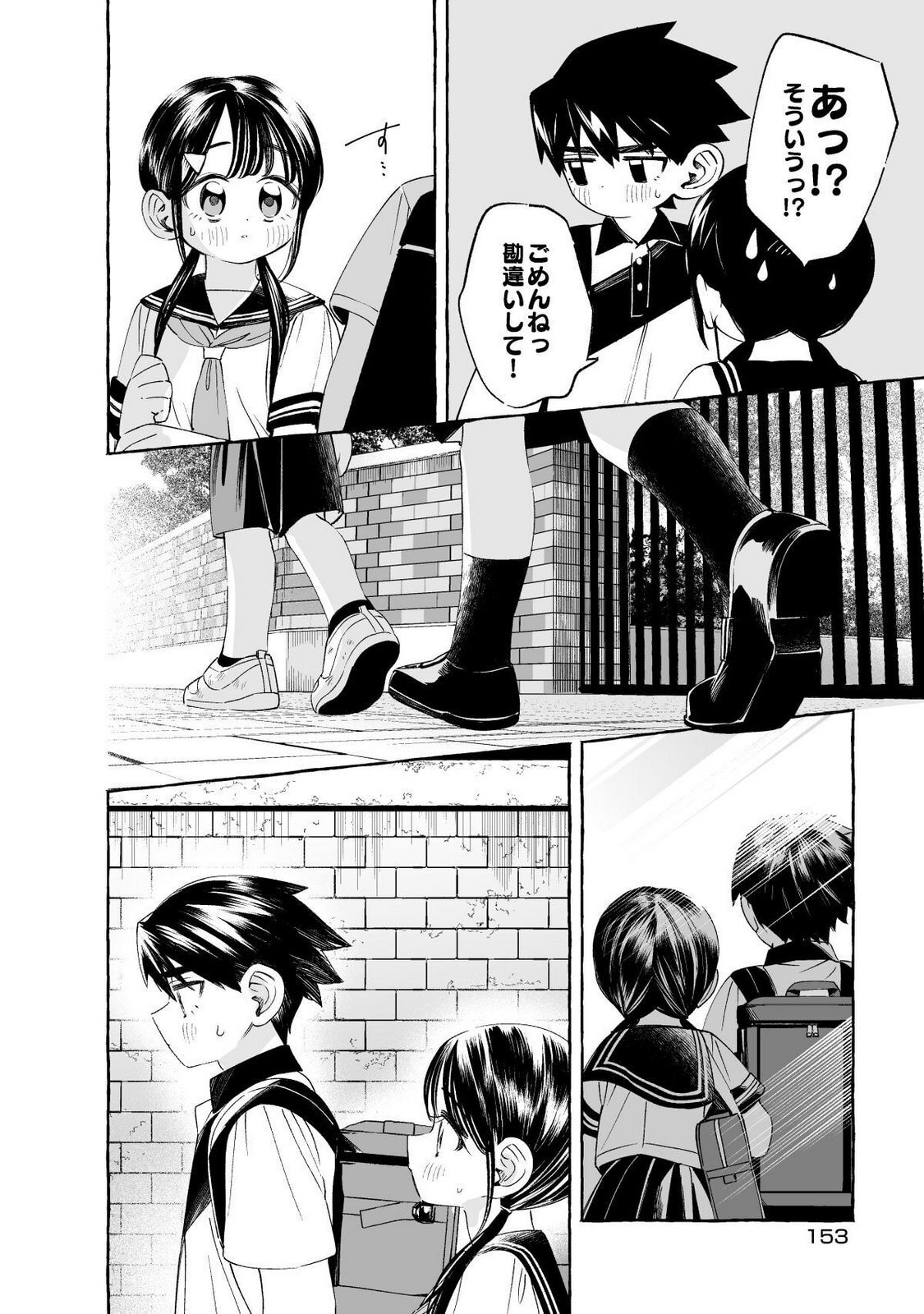 [wolrero] Nichijou Kamo Shirenai vol. 01 - Page 153