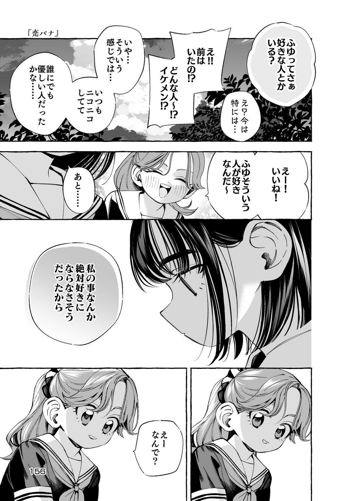 [wolrero] Nichijou Kamo Shirenai vol. 01 - Page 156