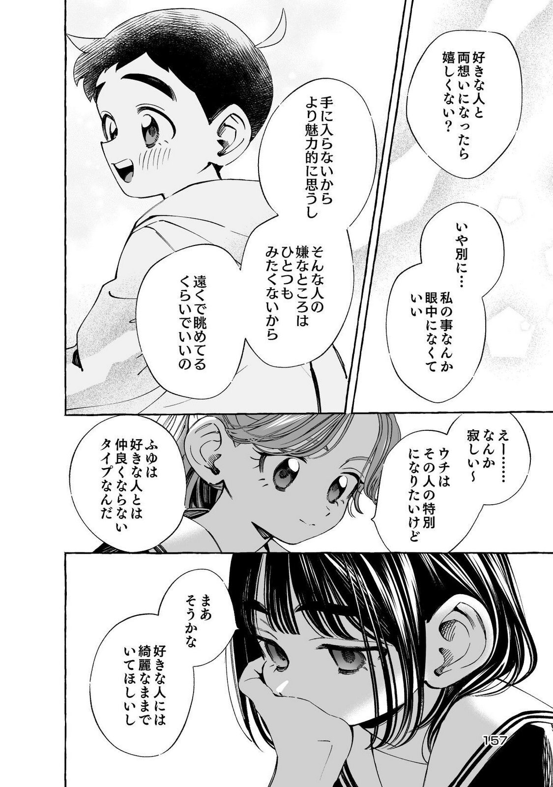[wolrero] Nichijou Kamo Shirenai vol. 01 - Page 157
