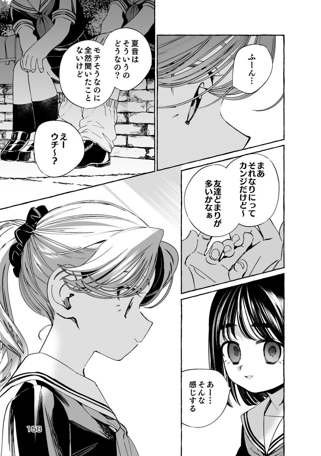 [wolrero] Nichijou Kamo Shirenai vol. 01 - Page 158