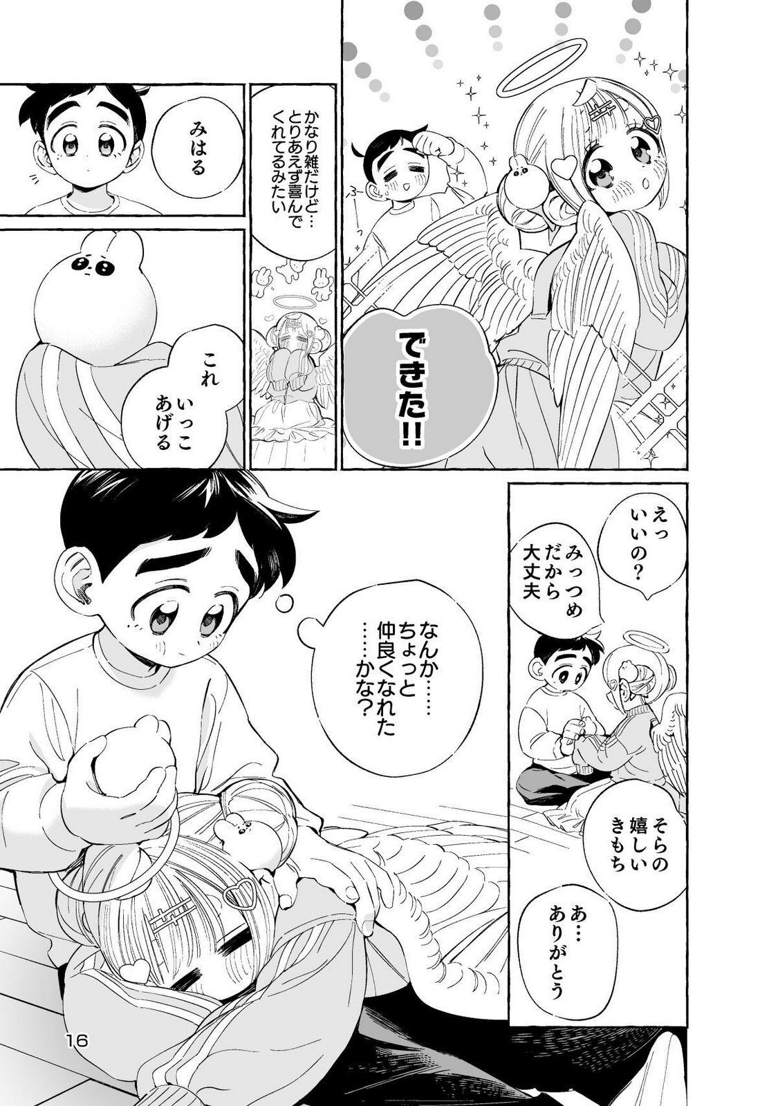 [wolrero] Nichijou Kamo Shirenai vol. 01 - Page 16