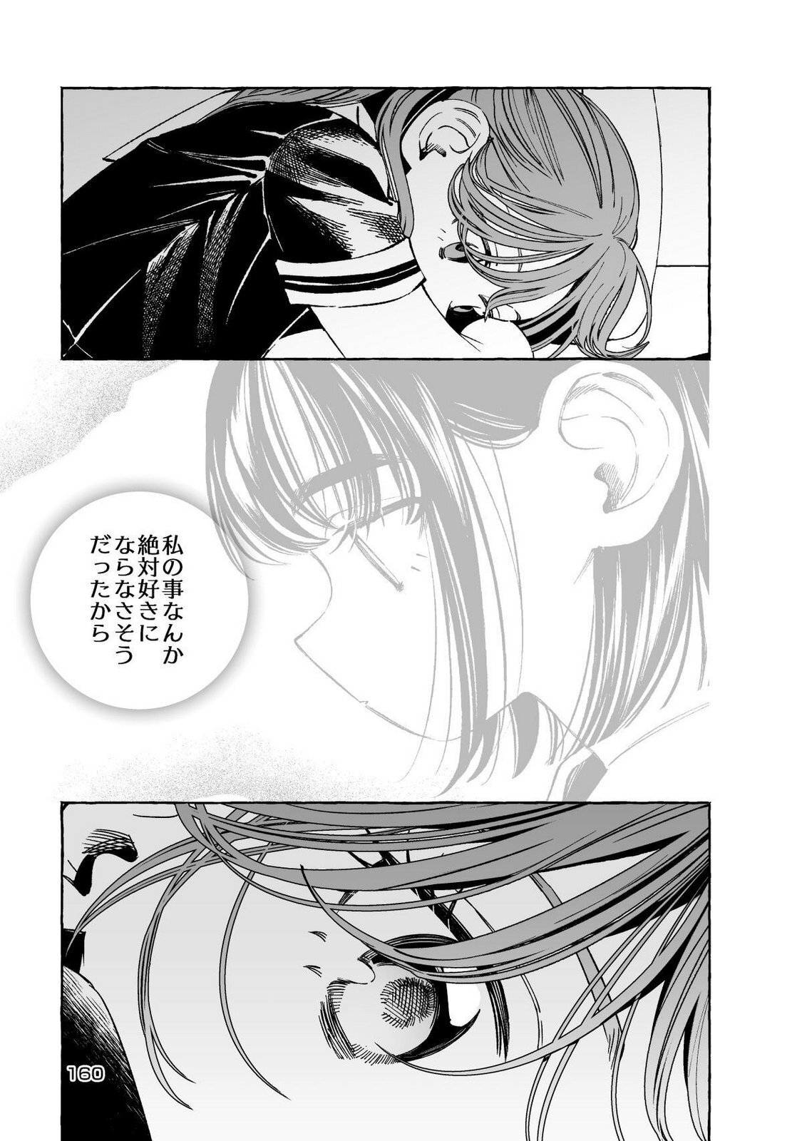 [wolrero] Nichijou Kamo Shirenai vol. 01 - Page 160