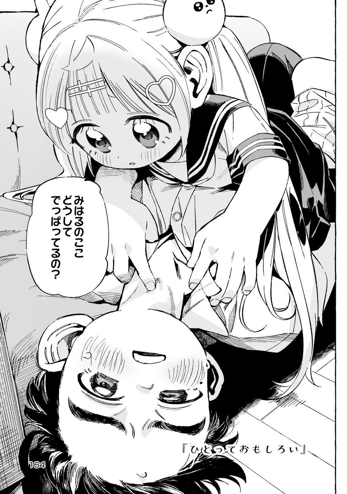 [wolrero] Nichijou Kamo Shirenai vol. 01 - Page 164
